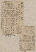 國際國內記事剪報集藏品圖，第80張