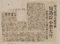 國際國內記事剪報集藏品圖，第81張