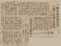 國際國內記事剪報集藏品圖，第83張