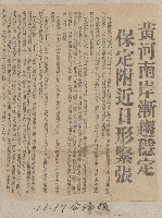 國際國內記事剪報集藏品圖，第89張