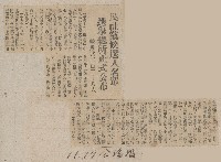 國際國內記事剪報集藏品圖，第91張