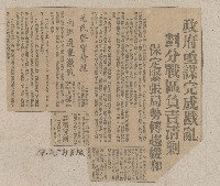 國際國內記事剪報集藏品圖，第98張