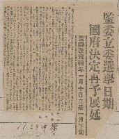 國際國內記事剪報集藏品圖，第104張