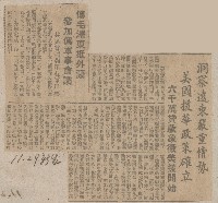 國際國內記事剪報集藏品圖，第107張