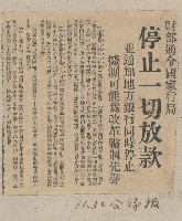 國際國內記事剪報集藏品圖，第109張