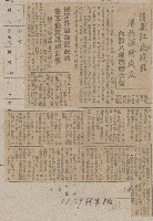 國際國內記事剪報集藏品圖，第113張