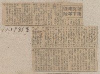 國際國內記事剪報集藏品圖，第115張