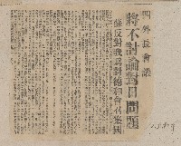 國際國內記事剪報集藏品圖，第117張