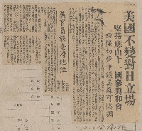 國際國內記事剪報集藏品圖，第120張