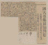 國際國內記事剪報集藏品圖，第124張