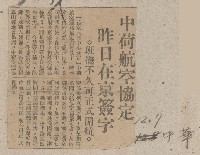 國際國內記事剪報集藏品圖，第125張