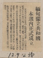 國際國內記事剪報集藏品圖，第127張