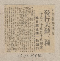 國際國內記事剪報集藏品圖，第134張