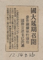 國際國內記事剪報集藏品圖，第137張