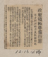 國際國內記事剪報集藏品圖，第138張