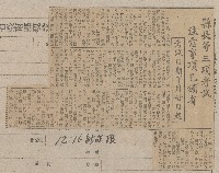 國際國內記事剪報集藏品圖，第140張