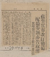 國際國內記事剪報集藏品圖，第141張