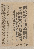 國際國內記事剪報集藏品圖，第143張