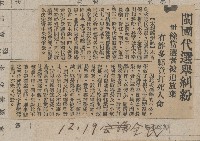 國際國內記事剪報集藏品圖，第148張