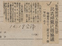 國際國內記事剪報集藏品圖，第149張