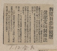 國際國內記事剪報集藏品圖，第154張