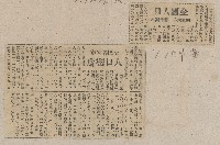 國際國內記事剪報集藏品圖，第155張