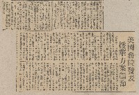 國際國內記事剪報集藏品圖，第161張