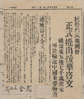 國際國內記事剪報集藏品圖，第163張