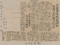 國際國內記事剪報集藏品圖，第164張