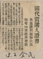 國際國內記事剪報集藏品圖，第168張