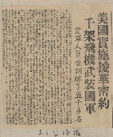 國際國內記事剪報集藏品圖，第169張