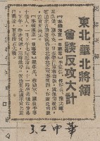 國際國內記事剪報集藏品圖，第174張