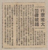 國際國內記事剪報集藏品圖，第178張