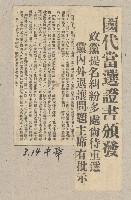 國際國內記事剪報集藏品圖，第181張