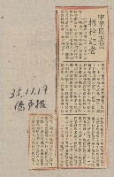 國際國內記事剪報集藏品圖，第182張