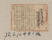 國際國內記事剪報集藏品圖，第183張