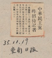 國際國內記事剪報集藏品圖，第184張