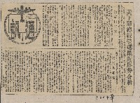 國際國內記事剪報集藏品圖，第190張