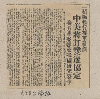 國際國內記事剪報集藏品圖，第191張