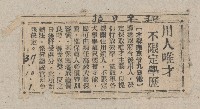 國際國內記事剪報集藏品圖，第197張