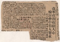 〈改革政治收拾人心　檢討會中有人要求〉
（剪報）藏品圖，第1張