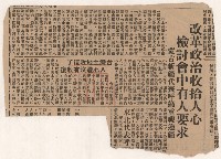 〈改革政治收拾人心　檢討會中有人要求〉
（剪報）藏品圖，第3張