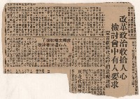 〈改革政治收拾人心　檢討會中有人要求〉
（剪報）藏品圖，第4張