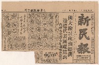 《新民報》第1版
〈國大檢討政治經濟　邊疆代表踴躍質詢〉
（剪報）藏品圖，第2張