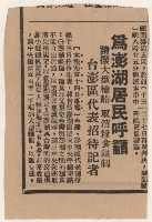 〈為澎湖居民呼籲〉（剪報）藏品圖，第1張