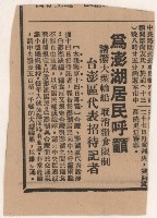 〈為澎湖居民呼籲〉（剪報）藏品圖，第3張