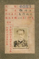 第一屆國民大會第一次會議代表出席證藏品圖，第2張