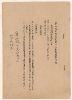 第一屆國民大會第一次會議日程及第四次選舉副總統投開票之監察員名單藏品圖，第1張