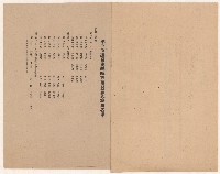 第一屆國民大會第一次會議日程及第四次選舉副總統投開票之監察員名單藏品圖，第2張