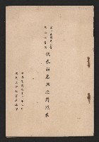 第一屆國民大會第二次會議代表姓名席次對照表的圖片